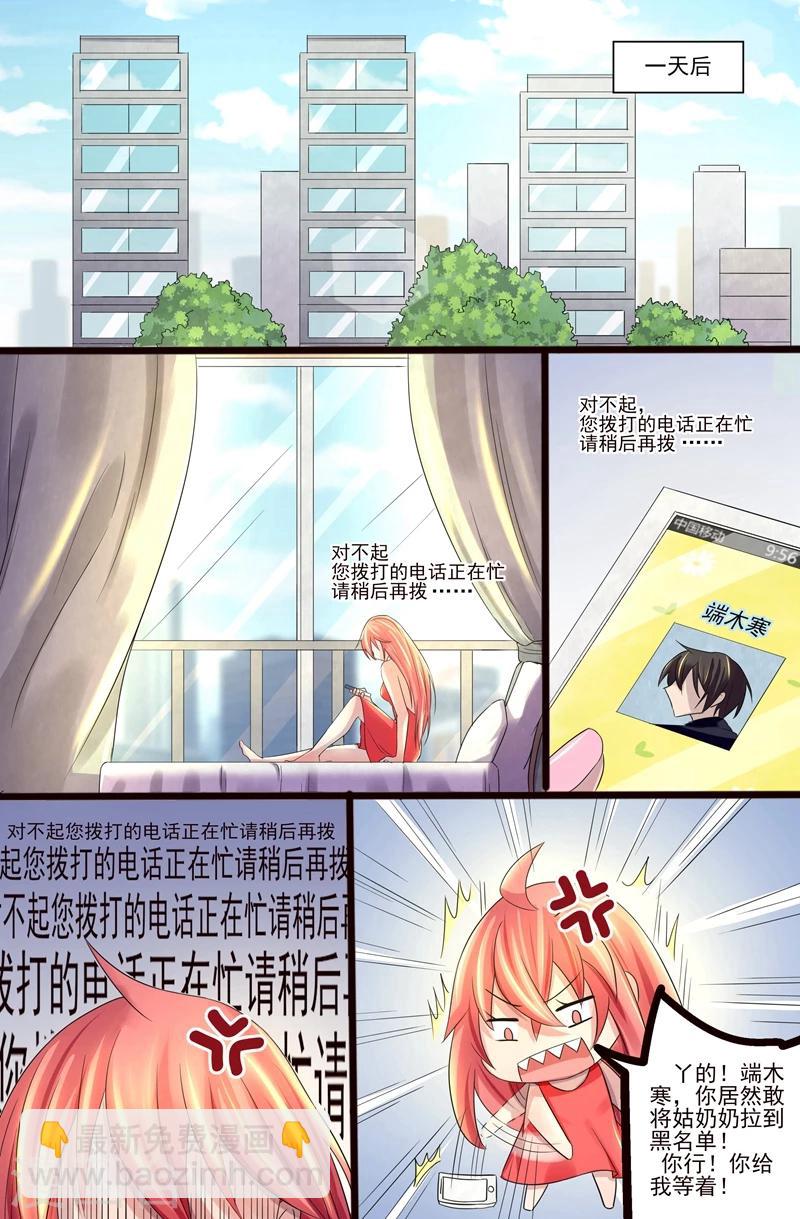 《美味甜妻要爬墙》第6话 想让我请你滚？ 第7页