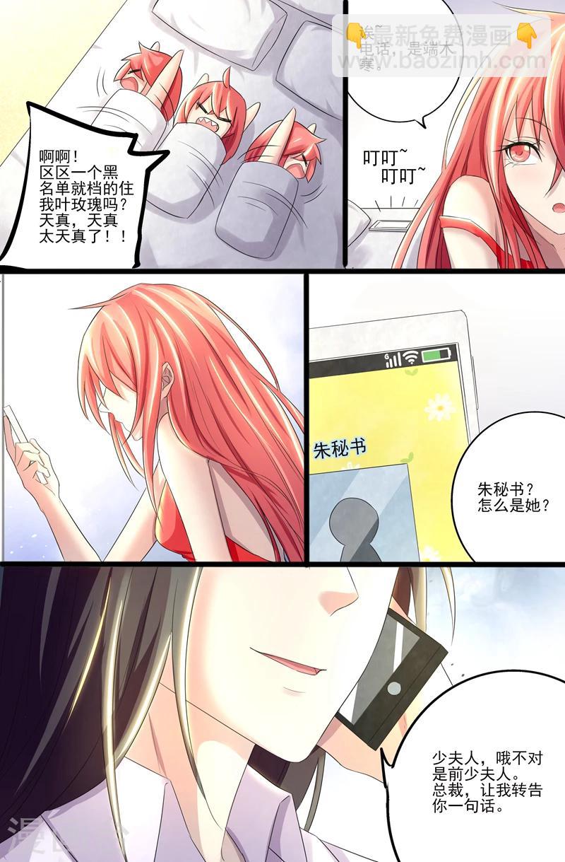 《美味甜妻要爬墙》第6话 想让我请你滚？ 第8页