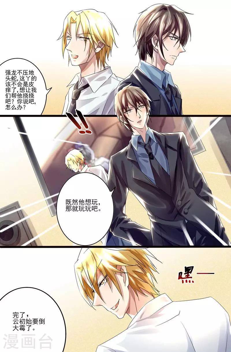 《美味甜妻要爬墙》第5话 果然来了 第4页