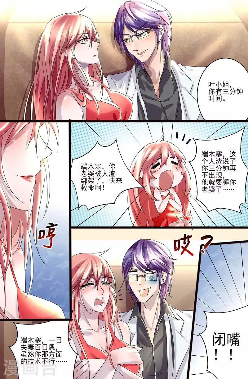 《美味甜妻要爬墙》第5话 果然来了 第5页