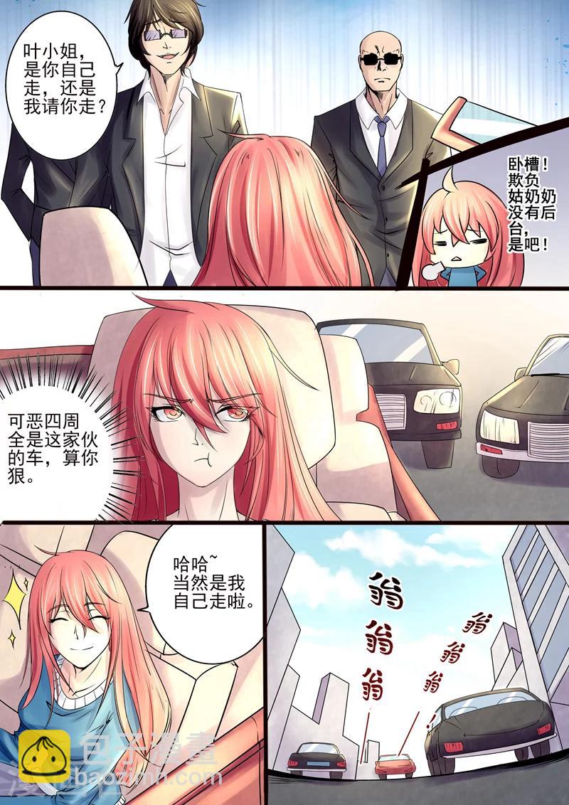 《美味甜妻要爬墙》第9话 叶小姐，好久不见 第5页