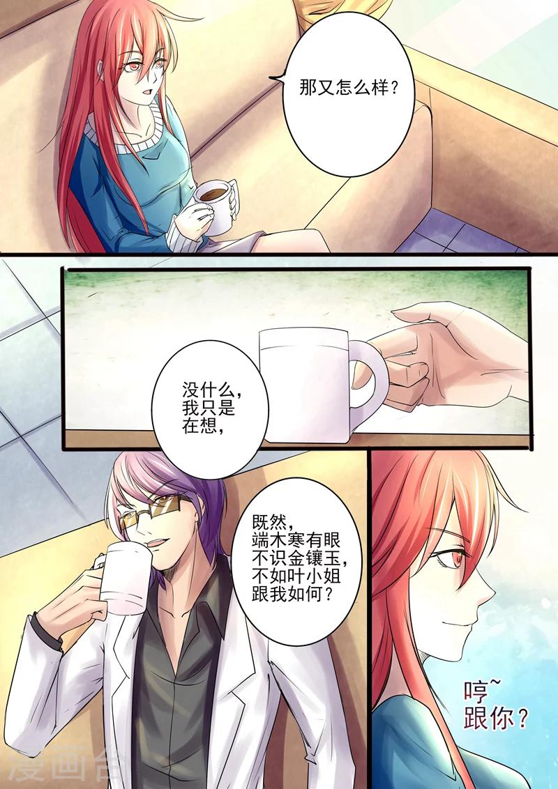 《美味甜妻要爬墙》第9话 叶小姐，好久不见 第7页