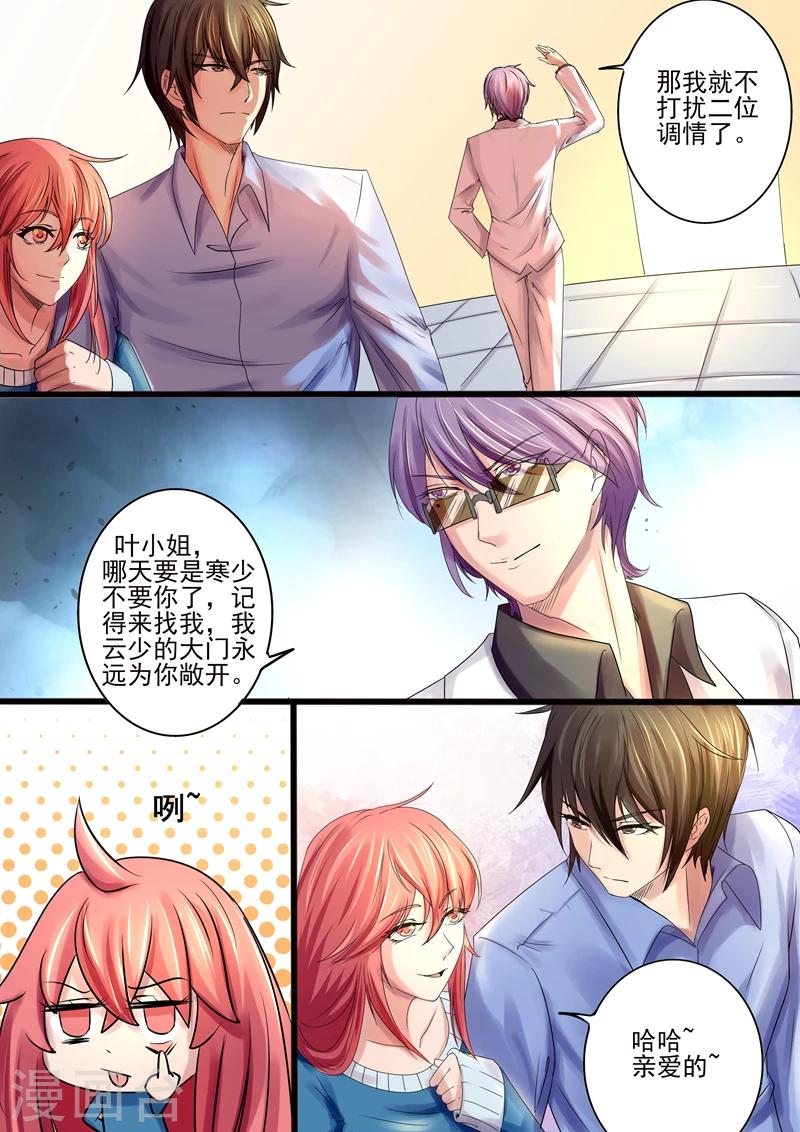 《美味甜妻要爬墙》第11话 见到情敌 第2页