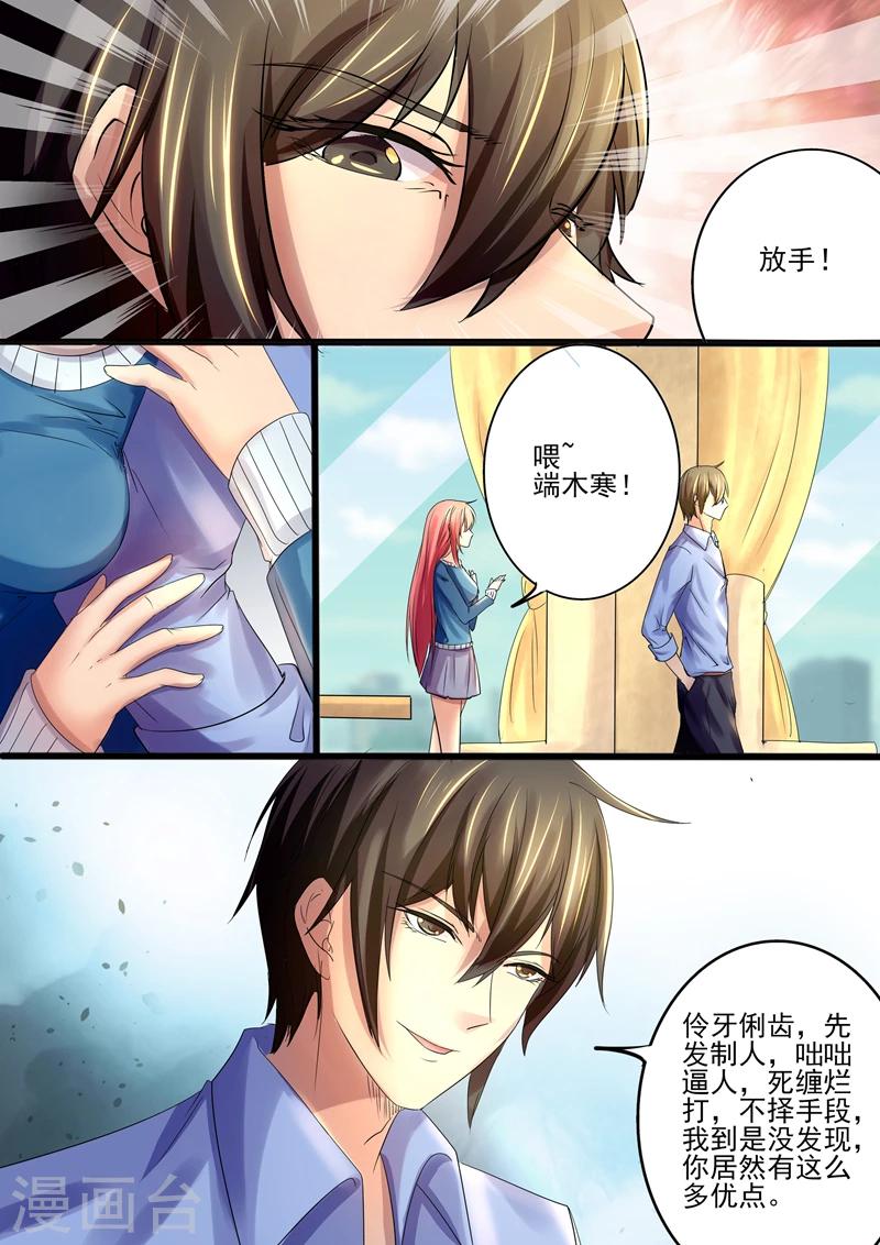 《美味甜妻要爬墙》第11话 见到情敌 第3页