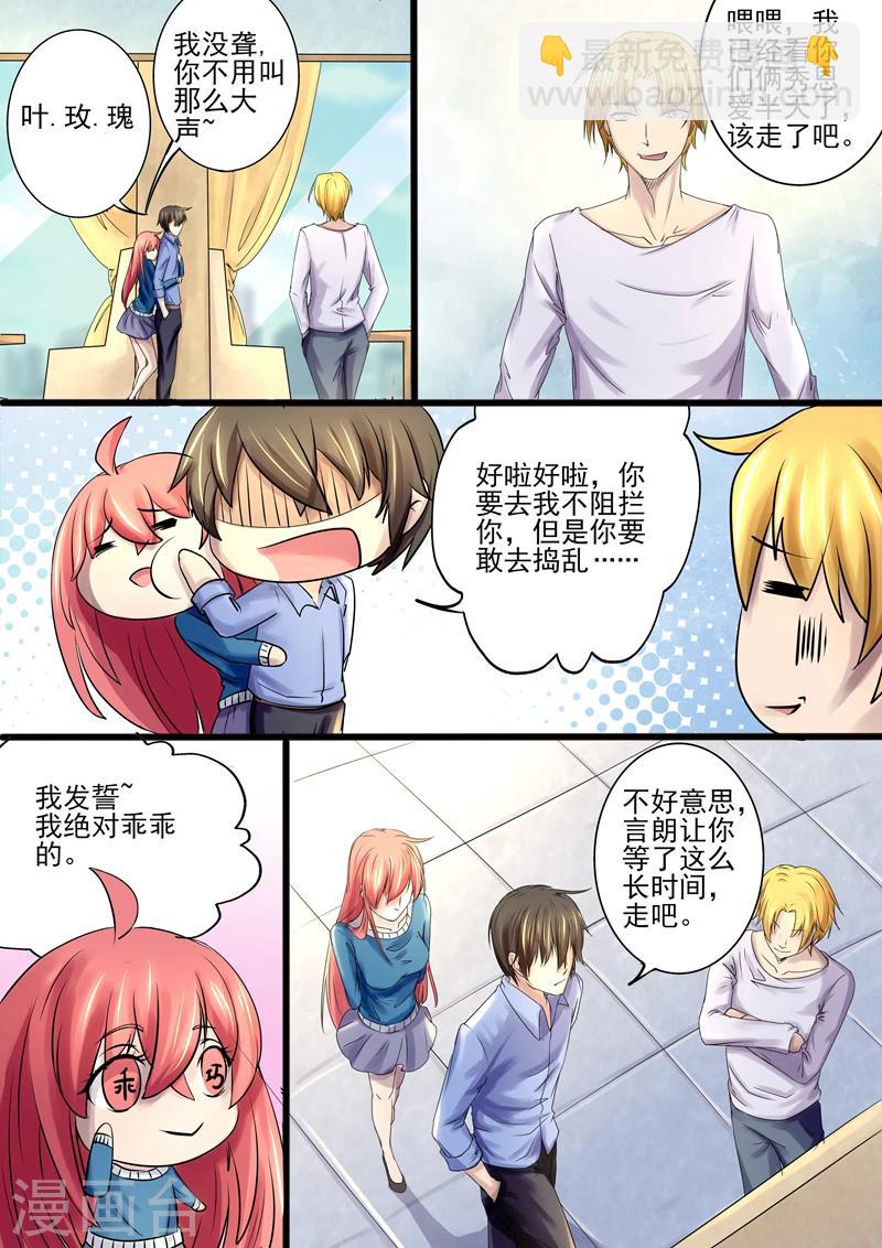《美味甜妻要爬墙》第11话 见到情敌 第5页