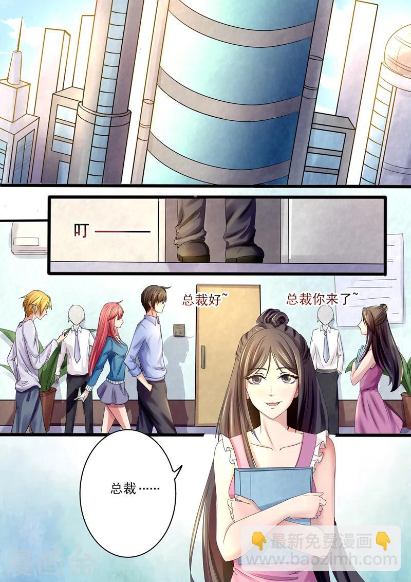 《美味甜妻要爬墙》第11话 见到情敌 第6页
