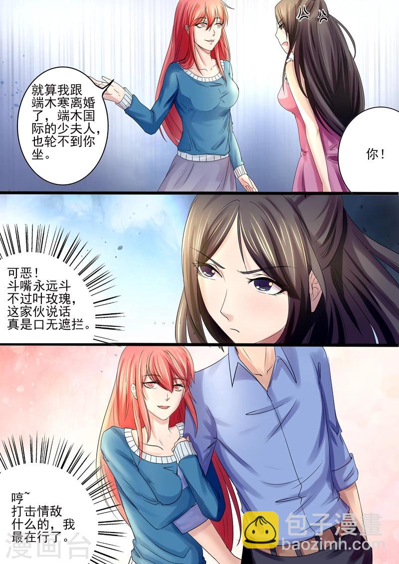 《美味甜妻要爬墙》第11话 见到情敌 第8页
