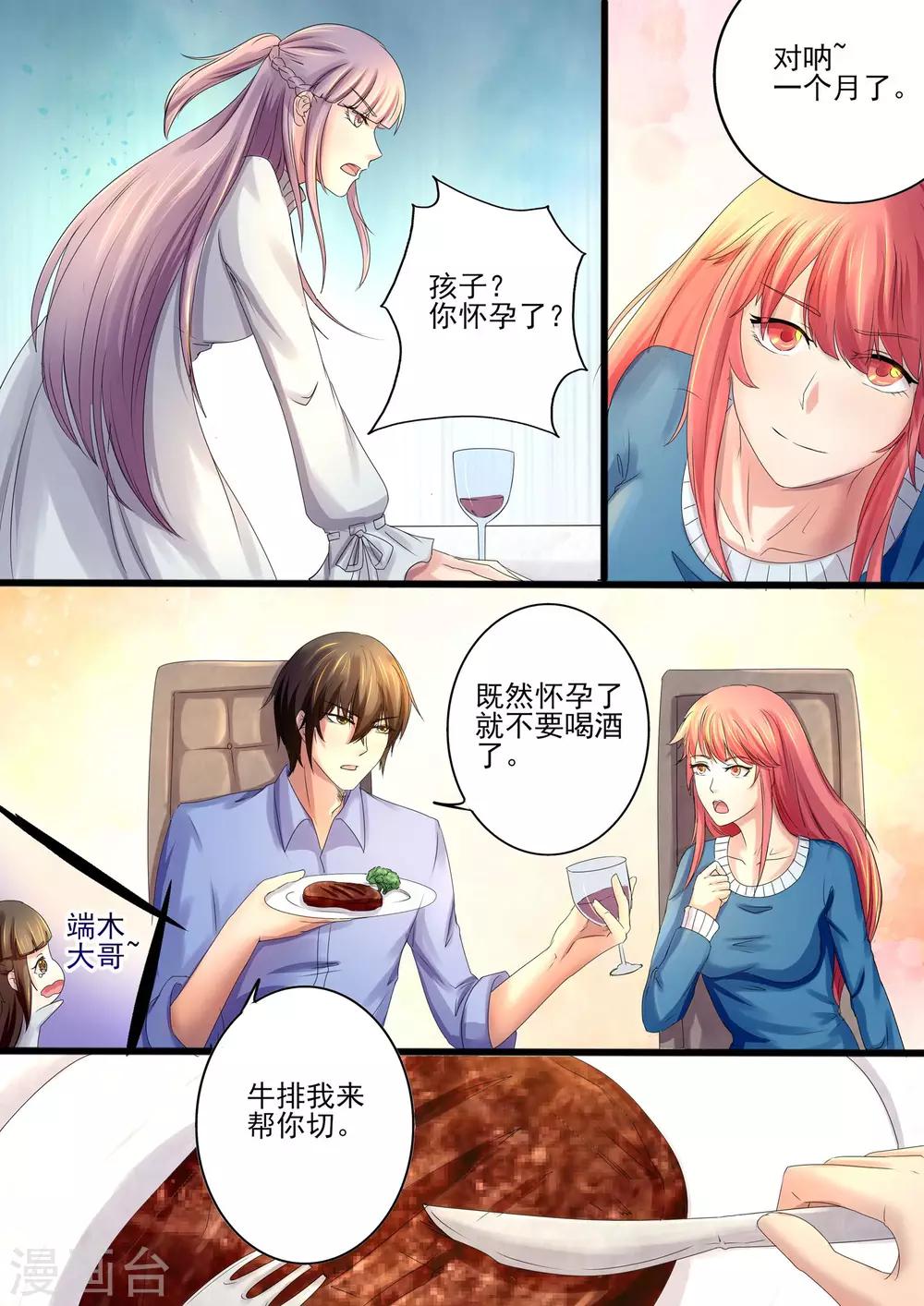 《美味甜妻要爬墙》第14话 既然怀孕了 第2页