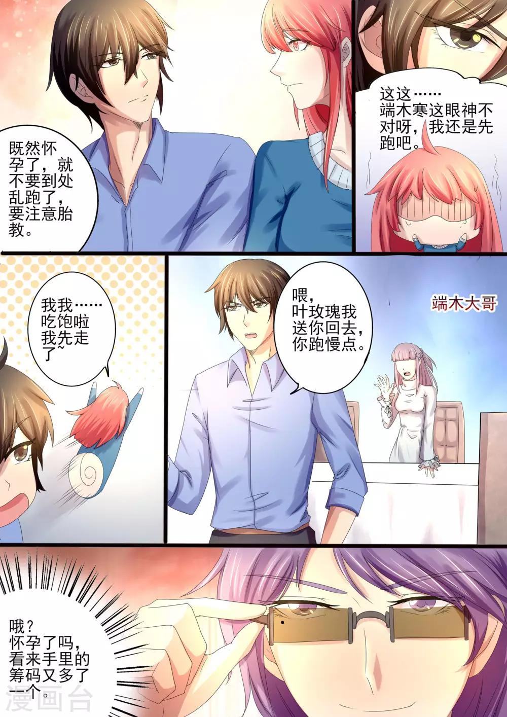 《美味甜妻要爬墙》第14话 既然怀孕了 第3页