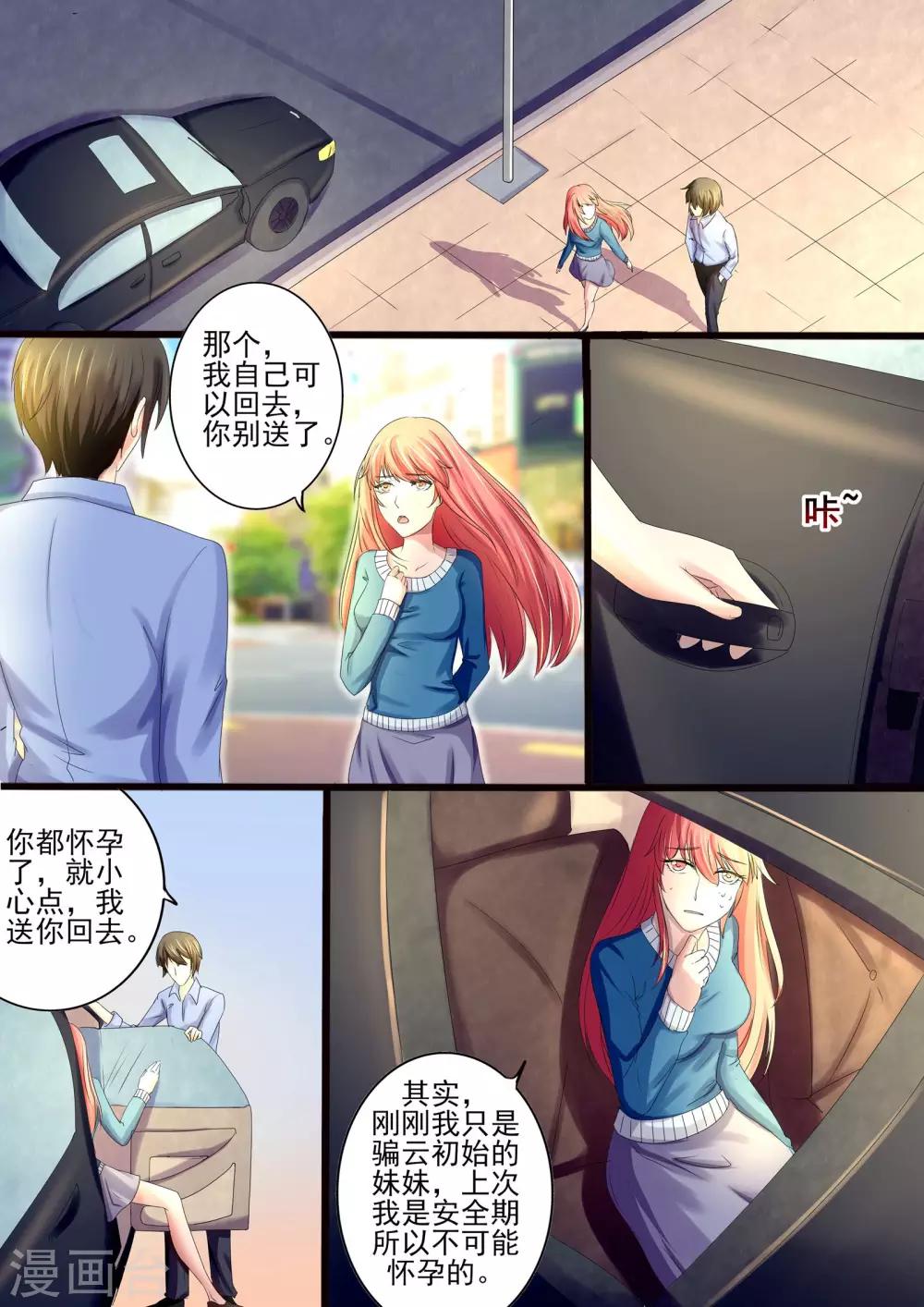 《美味甜妻要爬墙》第14话 既然怀孕了 第4页