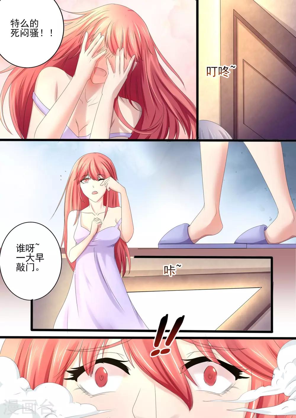 《美味甜妻要爬墙》第14话 既然怀孕了 第8页