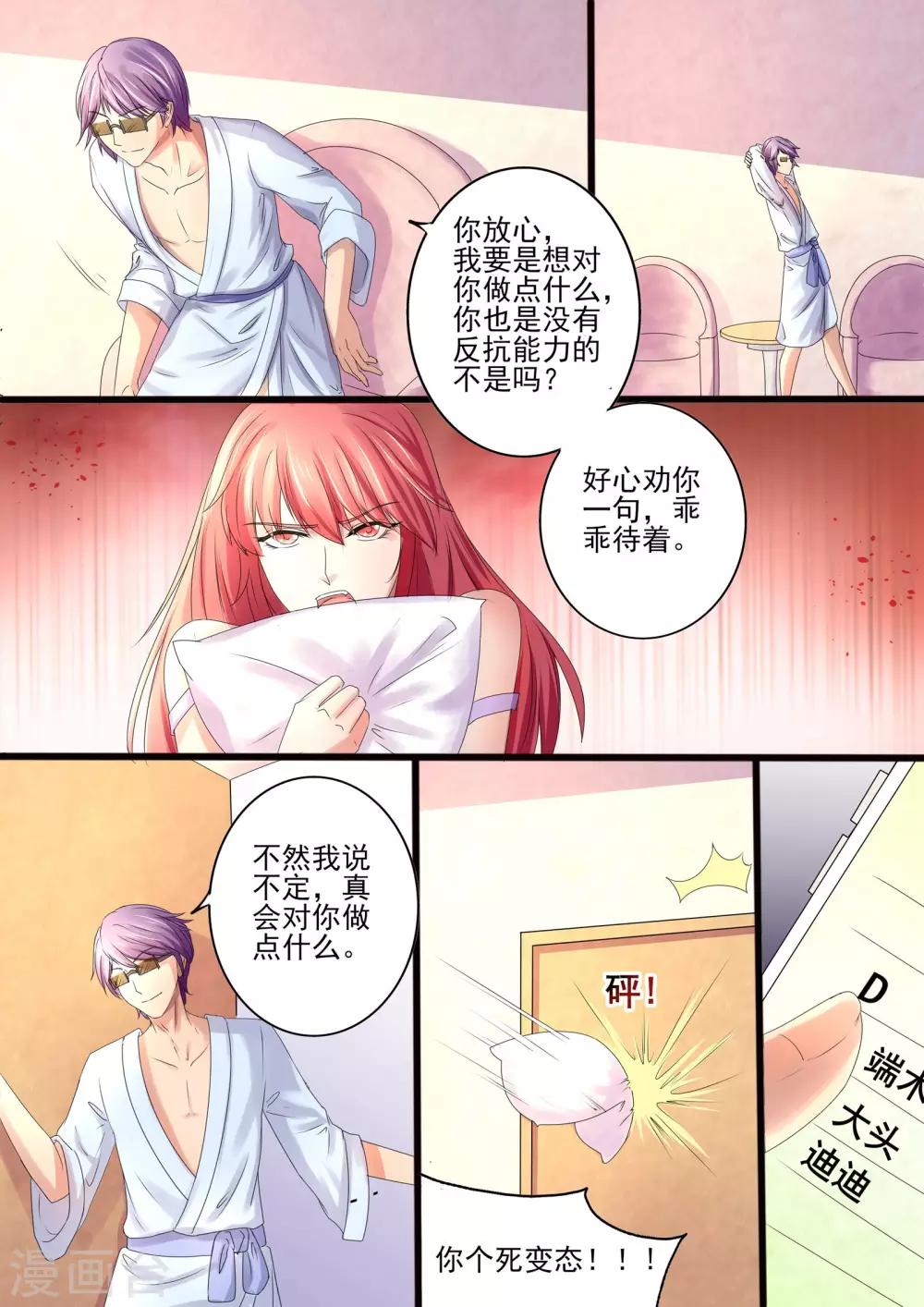 《美味甜妻要爬墙》第15话 你最好乖乖听话 第4页