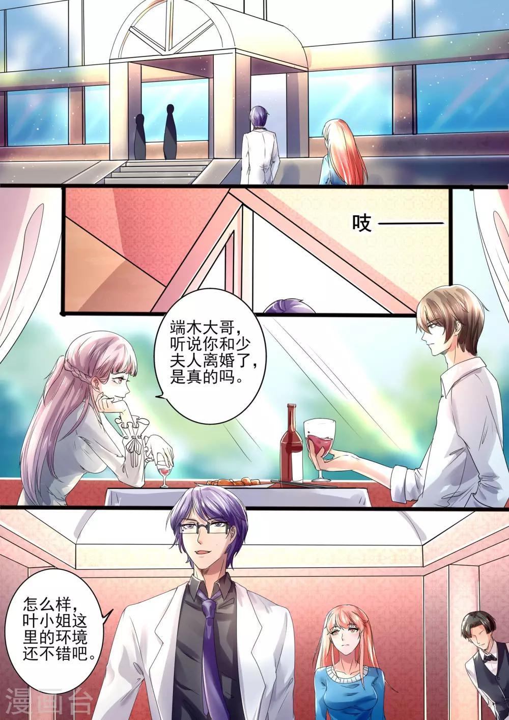 《美味甜妻要爬墙》第13话 未婚妻！ 第4页