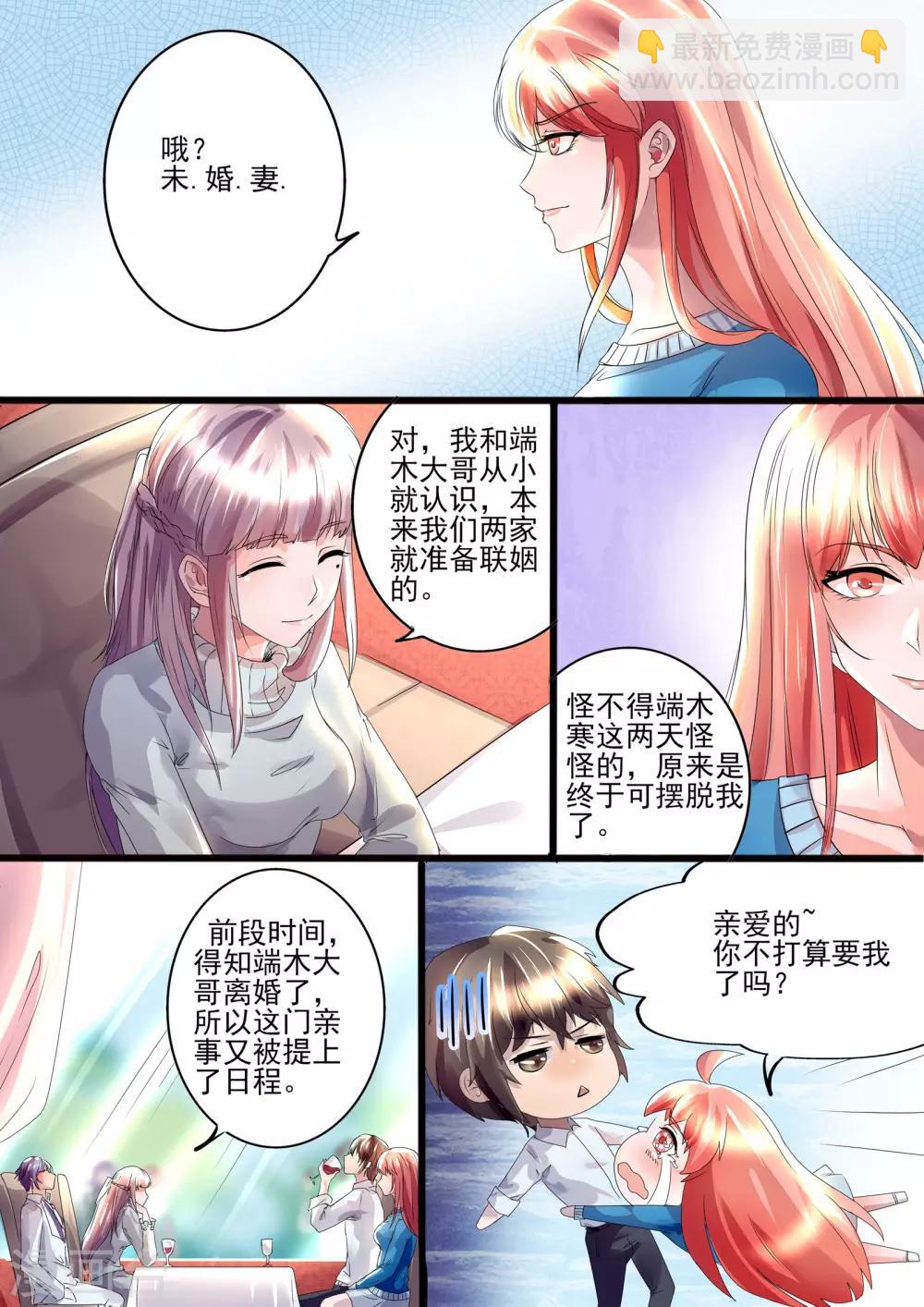 《美味甜妻要爬墙》第13话 未婚妻！ 第7页