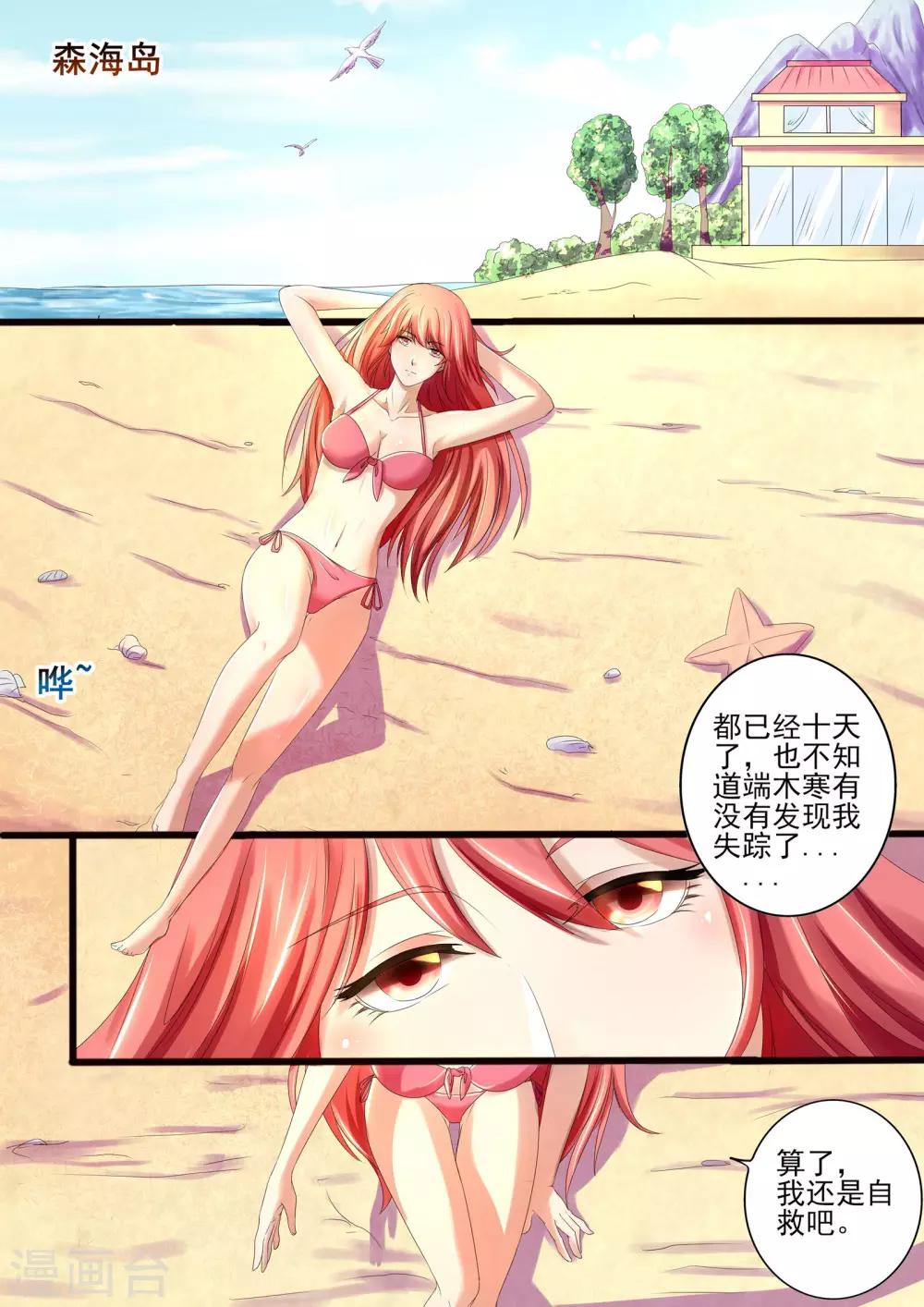 《美味甜妻要爬墙》第16话 不如自救 第3页