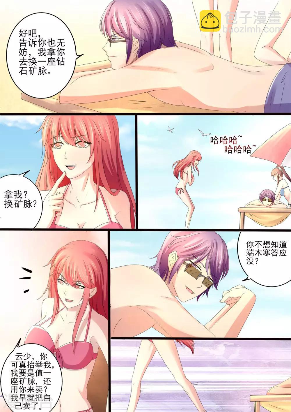 《美味甜妻要爬墙》第16话 不如自救 第5页