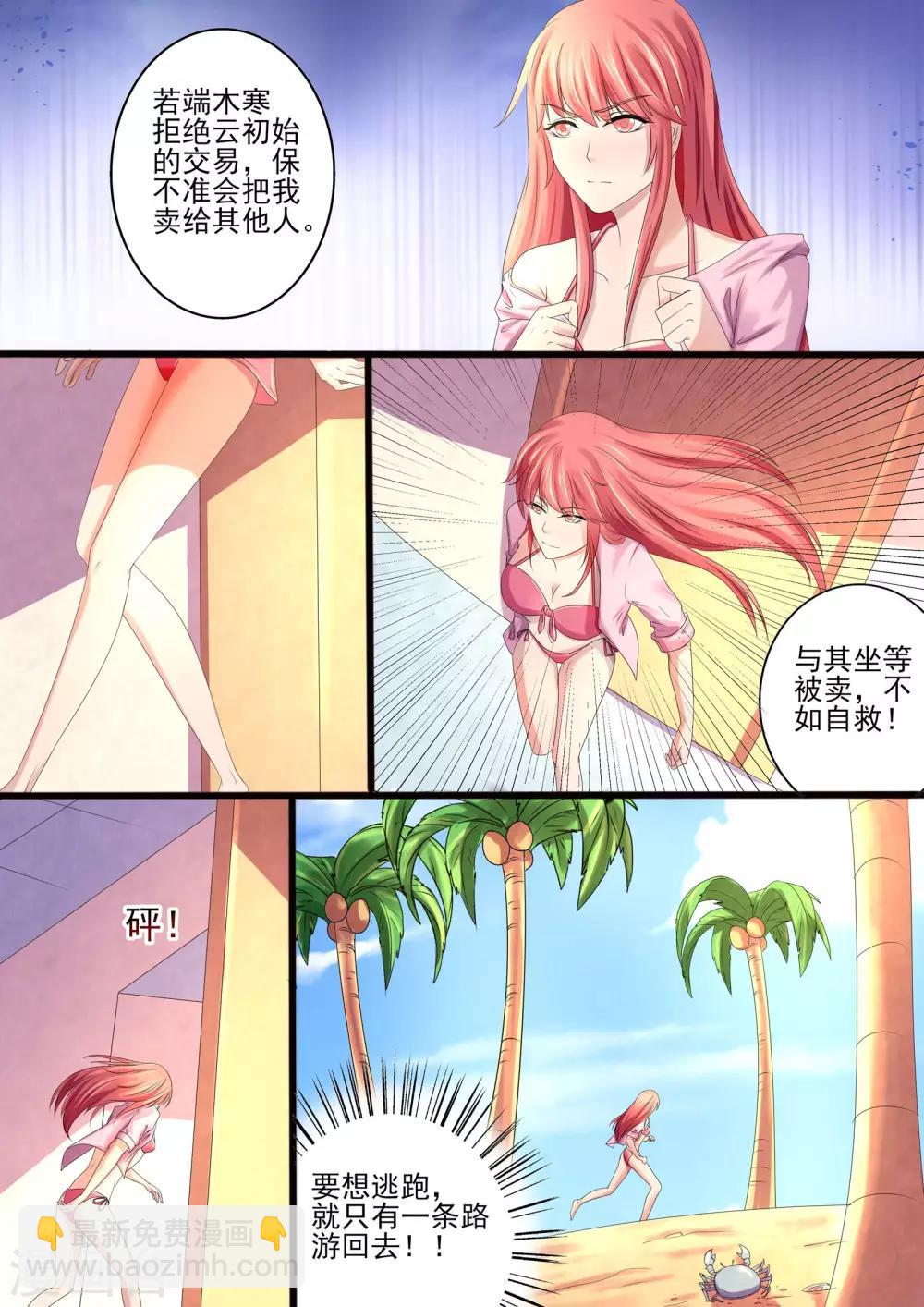 《美味甜妻要爬墙》第16话 不如自救 第7页
