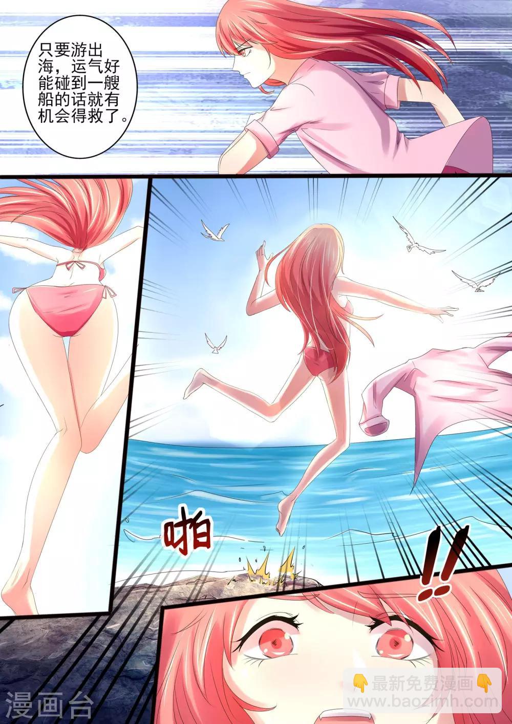 《美味甜妻要爬墙》第16话 不如自救 第8页