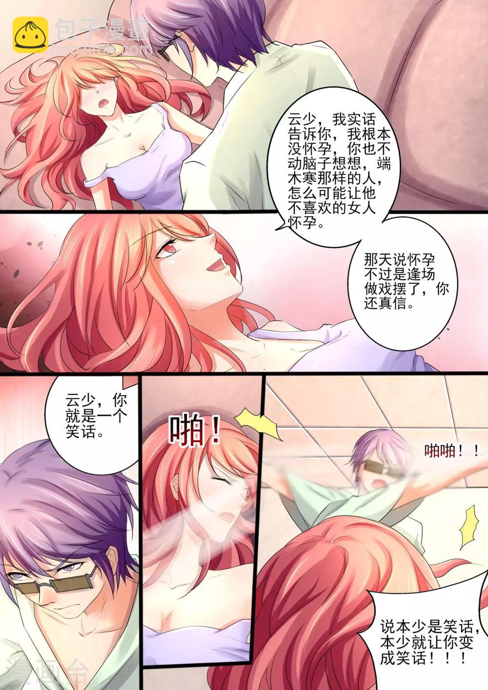 《美味甜妻要爬墙》第19话 无力反抗 第4页