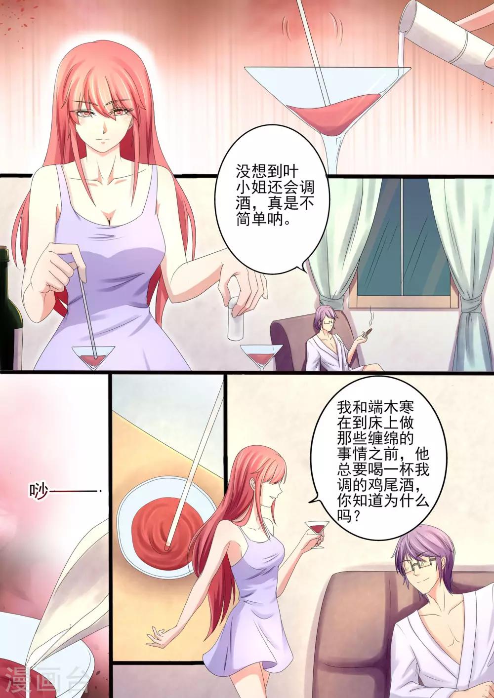 《美味甜妻要爬墙》第18话 逃跑计划方案b 第5页