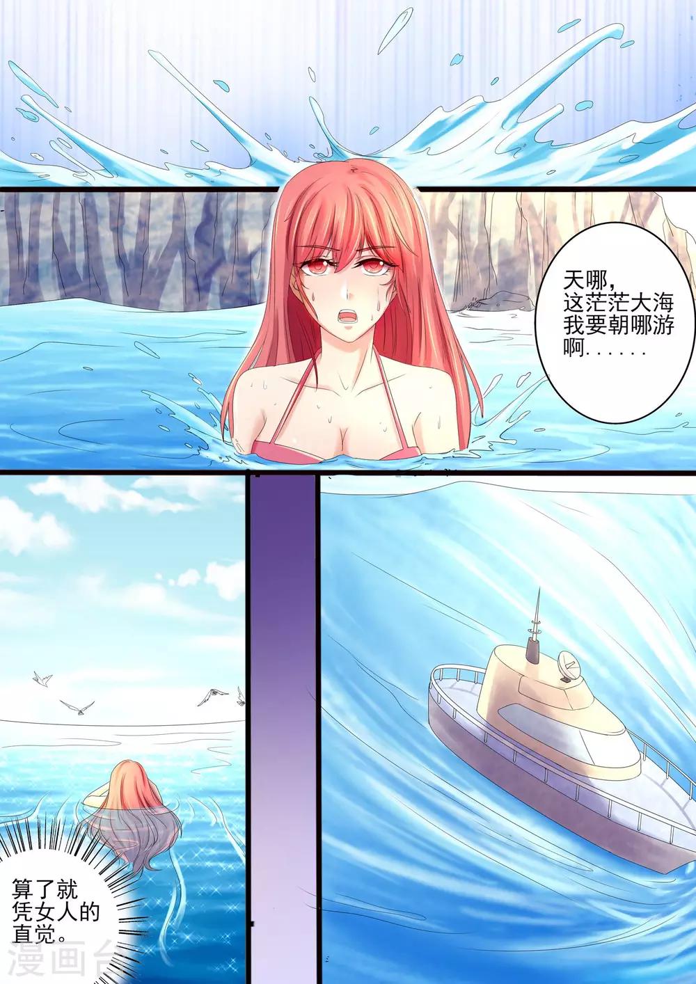 《美味甜妻要爬墙》第17话 要不你陪我睡一晚 第2页