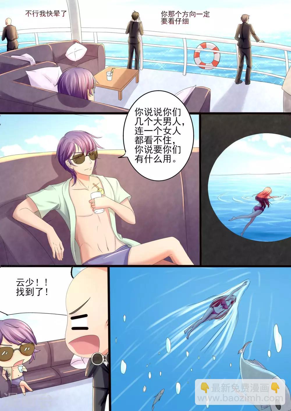 《美味甜妻要爬墙》第17话 要不你陪我睡一晚 第3页