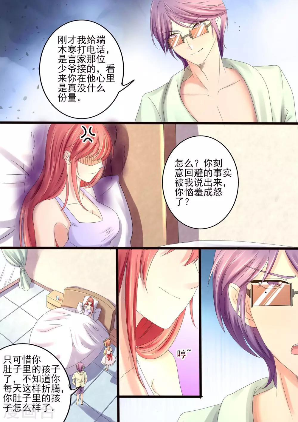 《美味甜妻要爬墙》第17话 要不你陪我睡一晚 第6页