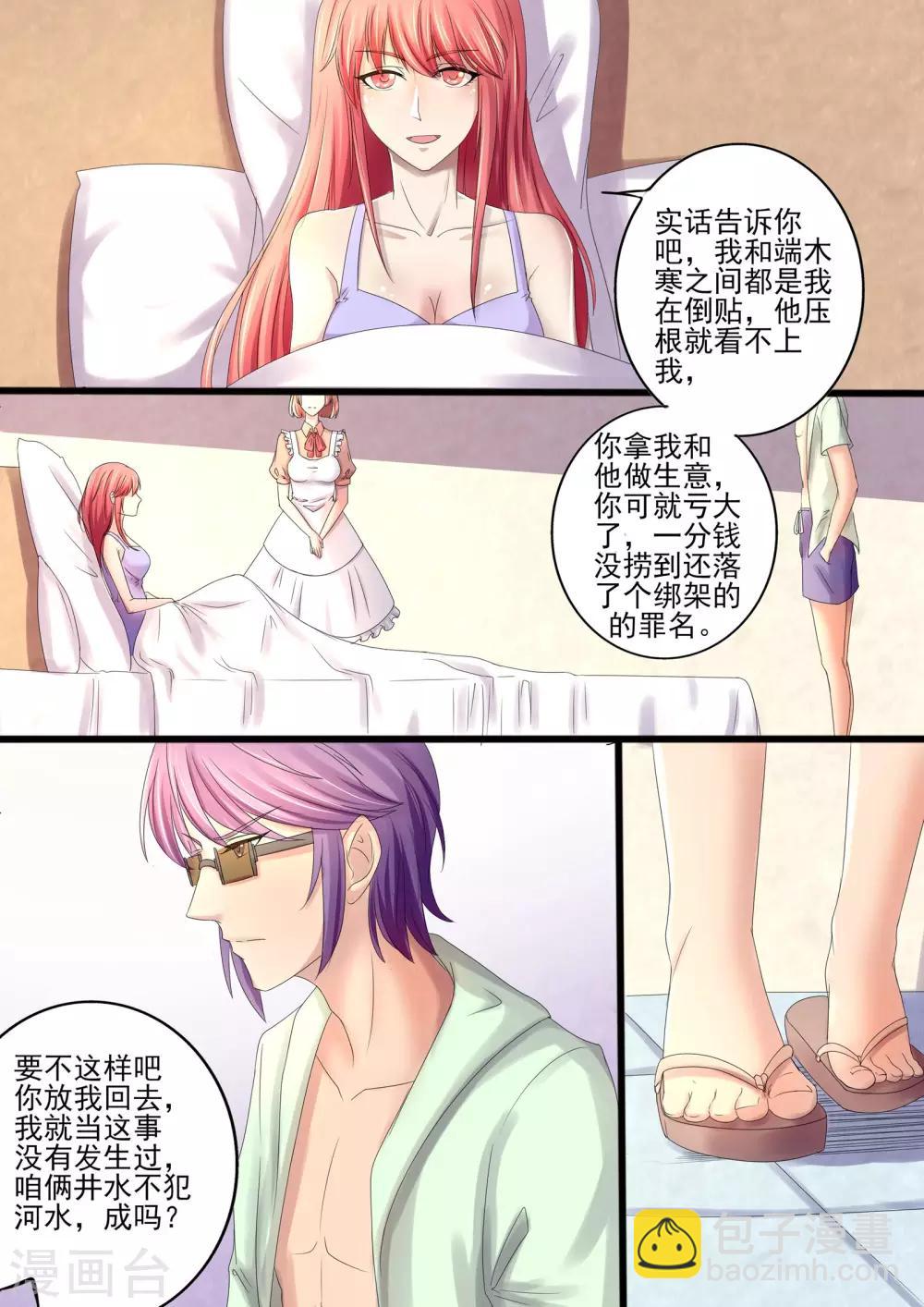 《美味甜妻要爬墙》第17话 要不你陪我睡一晚 第7页