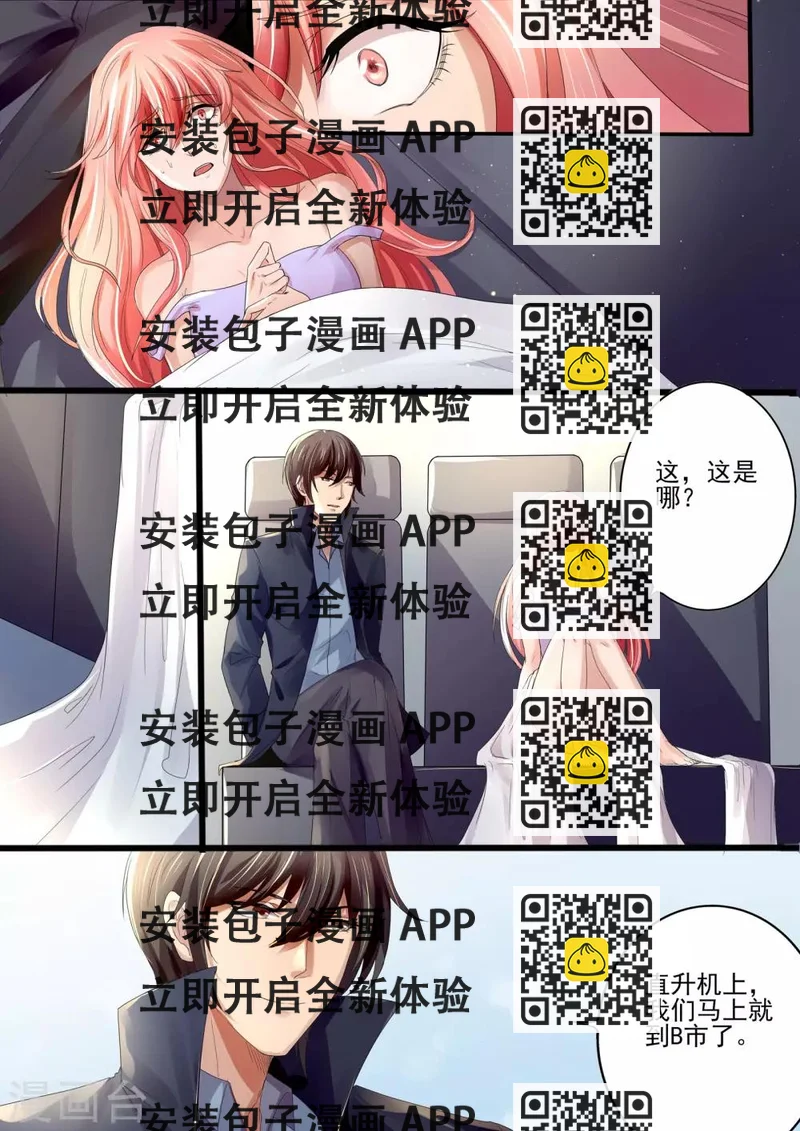 《美味甜妻要爬墙》第22话 终于回家了 第2页