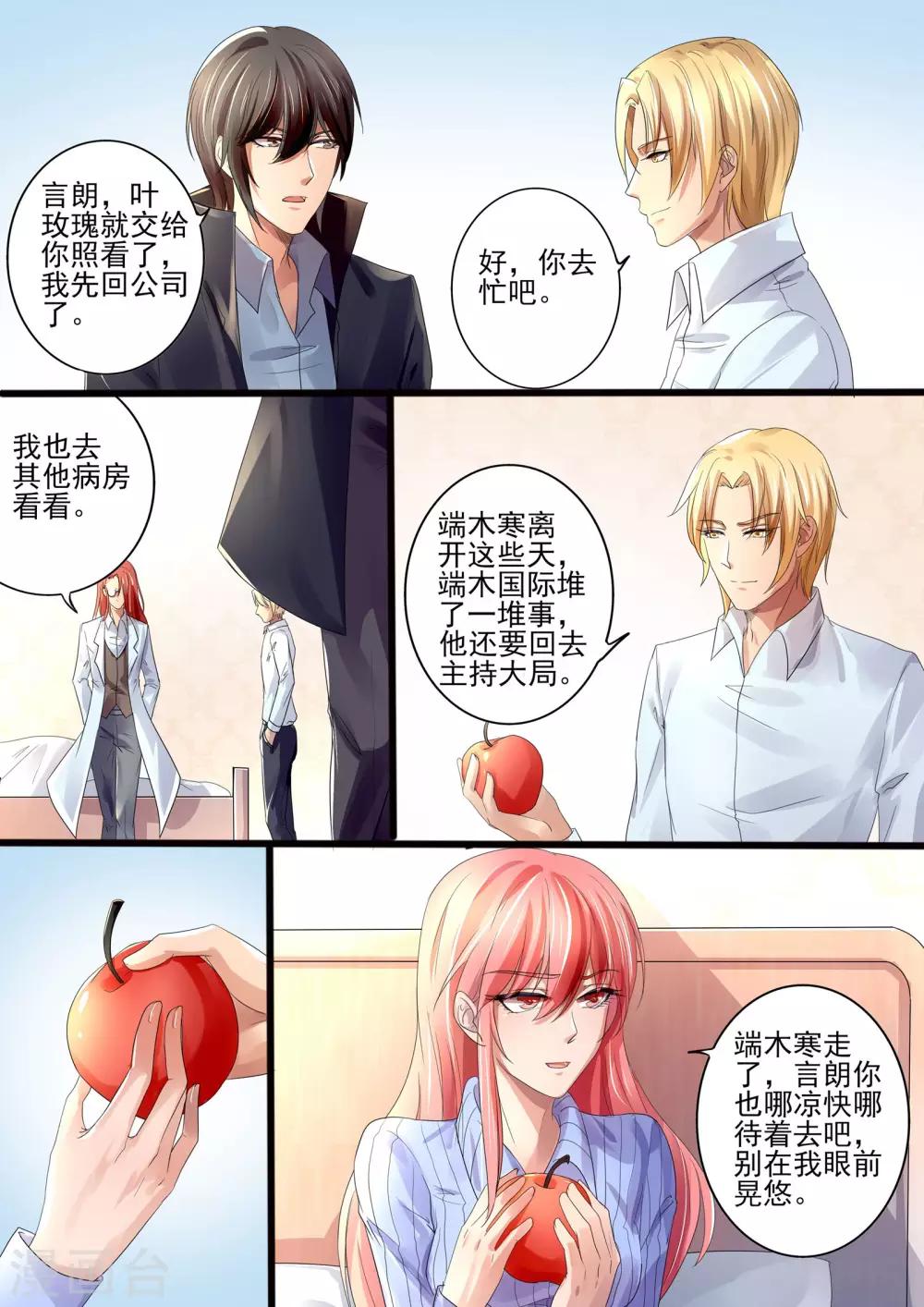 《美味甜妻要爬墙》第22话 终于回家了 第5页