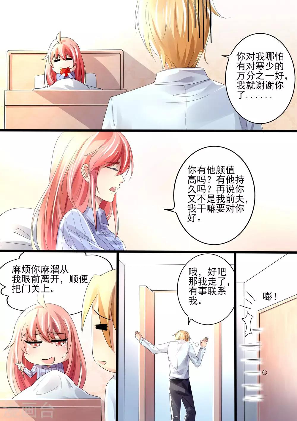 《美味甜妻要爬墙》第22话 终于回家了 第6页