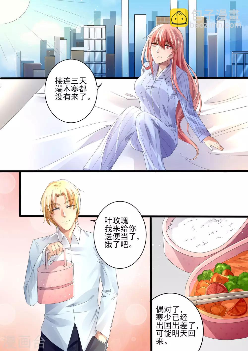《美味甜妻要爬墙》第22话 终于回家了 第7页