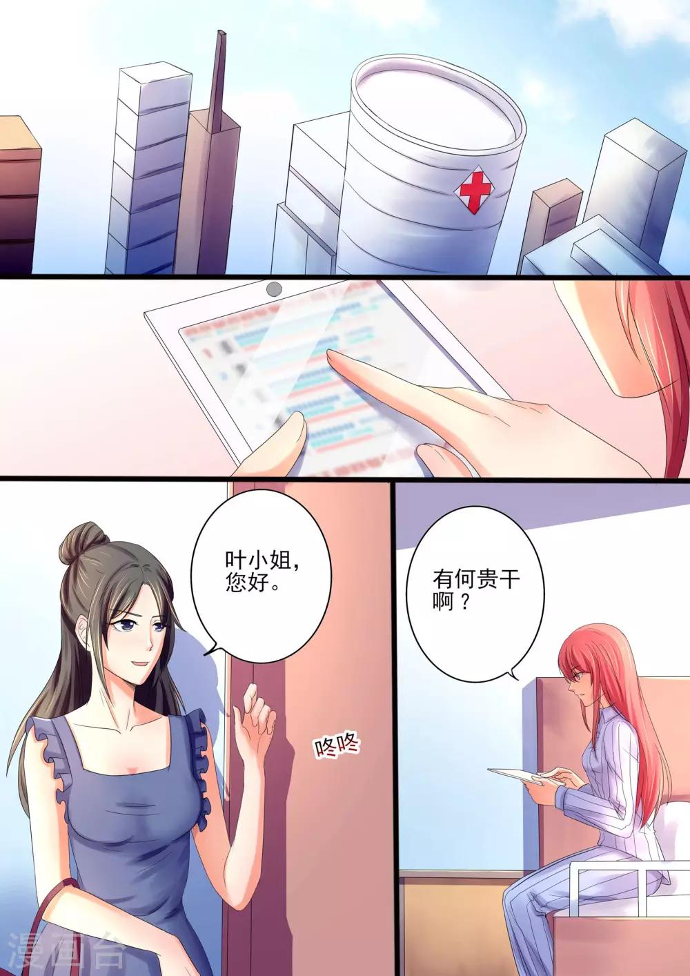 《美味甜妻要爬墙》第23话 死傲娇 第7页
