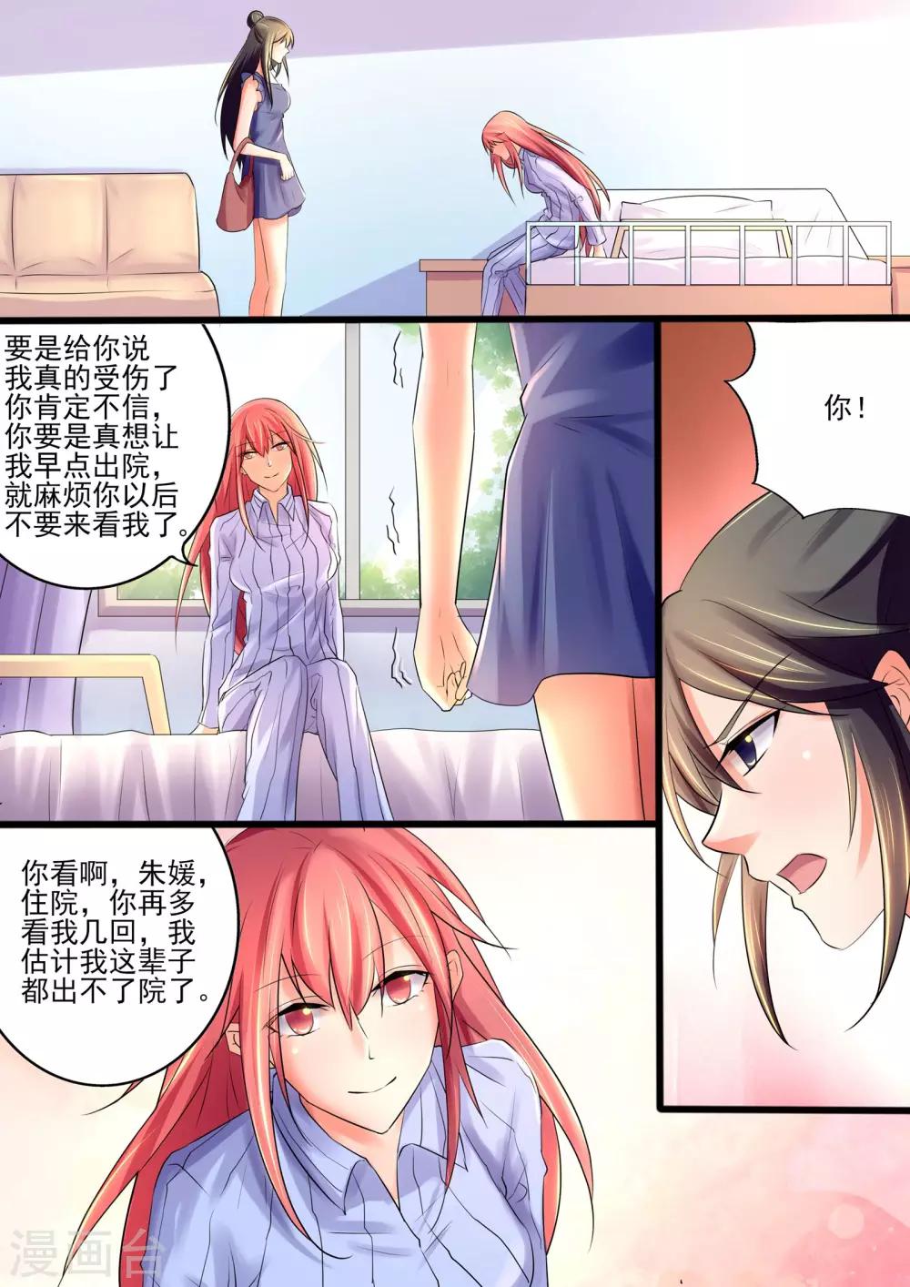 《美味甜妻要爬墙》第24话 前夫，我想死你了 第2页