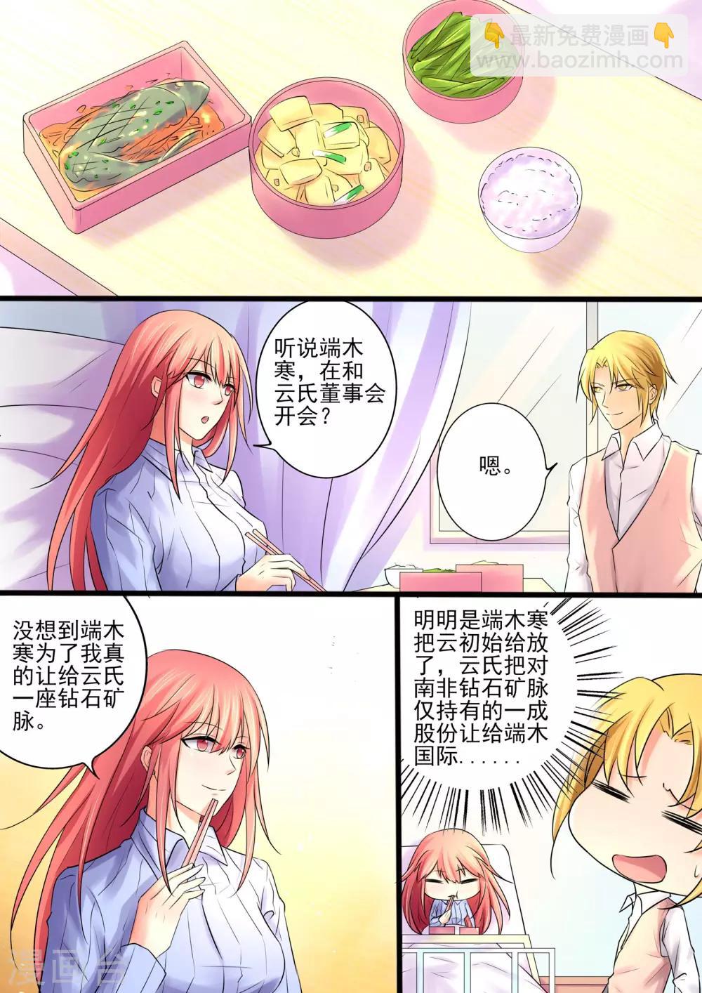《美味甜妻要爬墙》第24话 前夫，我想死你了 第4页