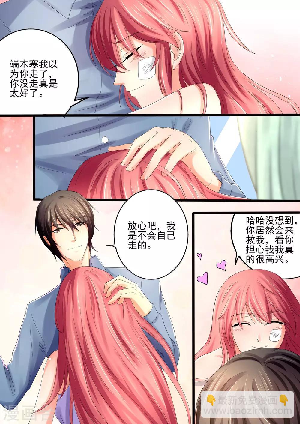《美味甜妻要爬墙》第21话 我只是路过 第2页