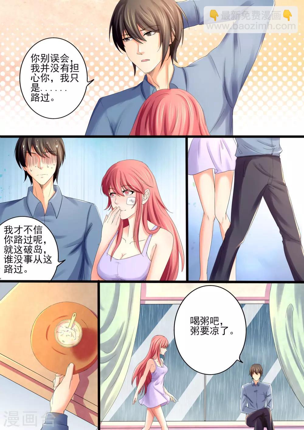 《美味甜妻要爬墙》第21话 我只是路过 第3页