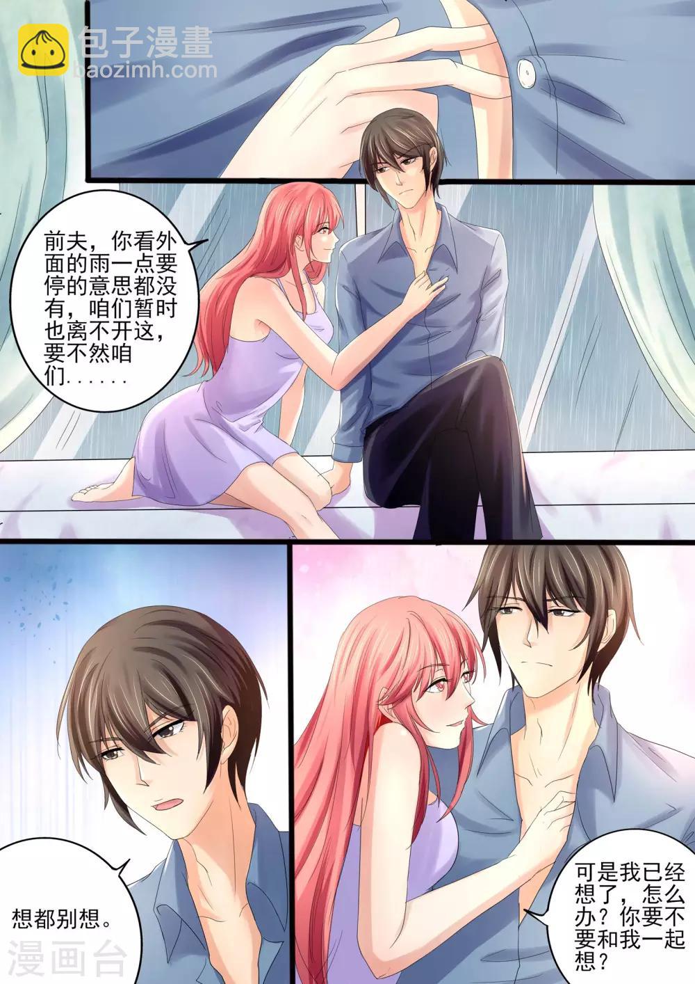 《美味甜妻要爬墙》第21话 我只是路过 第4页