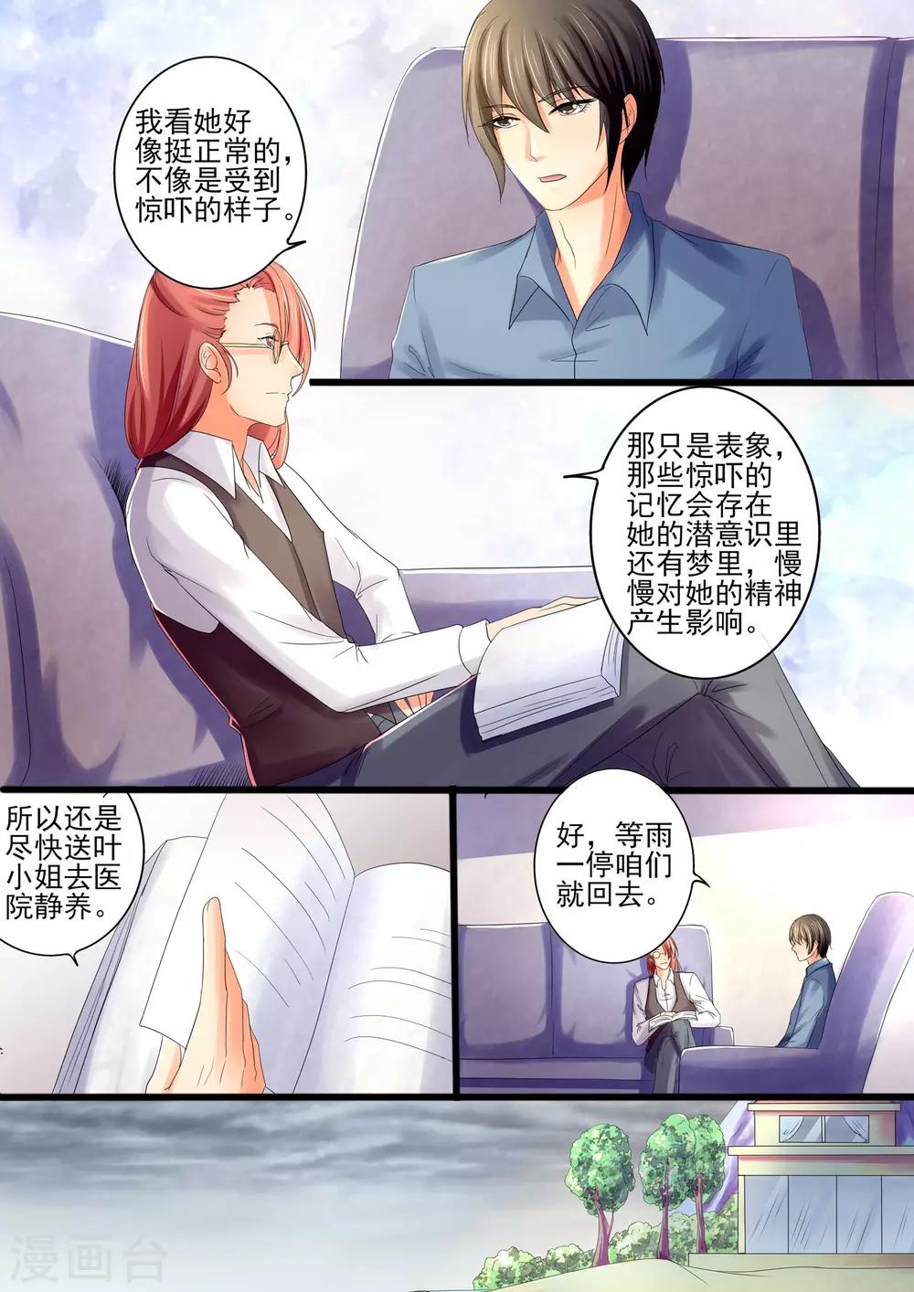 《美味甜妻要爬墙》第21话 我只是路过 第7页