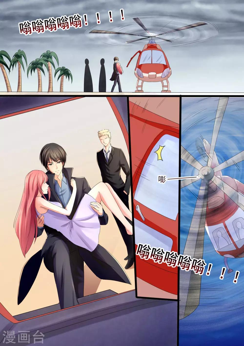 《美味甜妻要爬墙》第21话 我只是路过 第8页