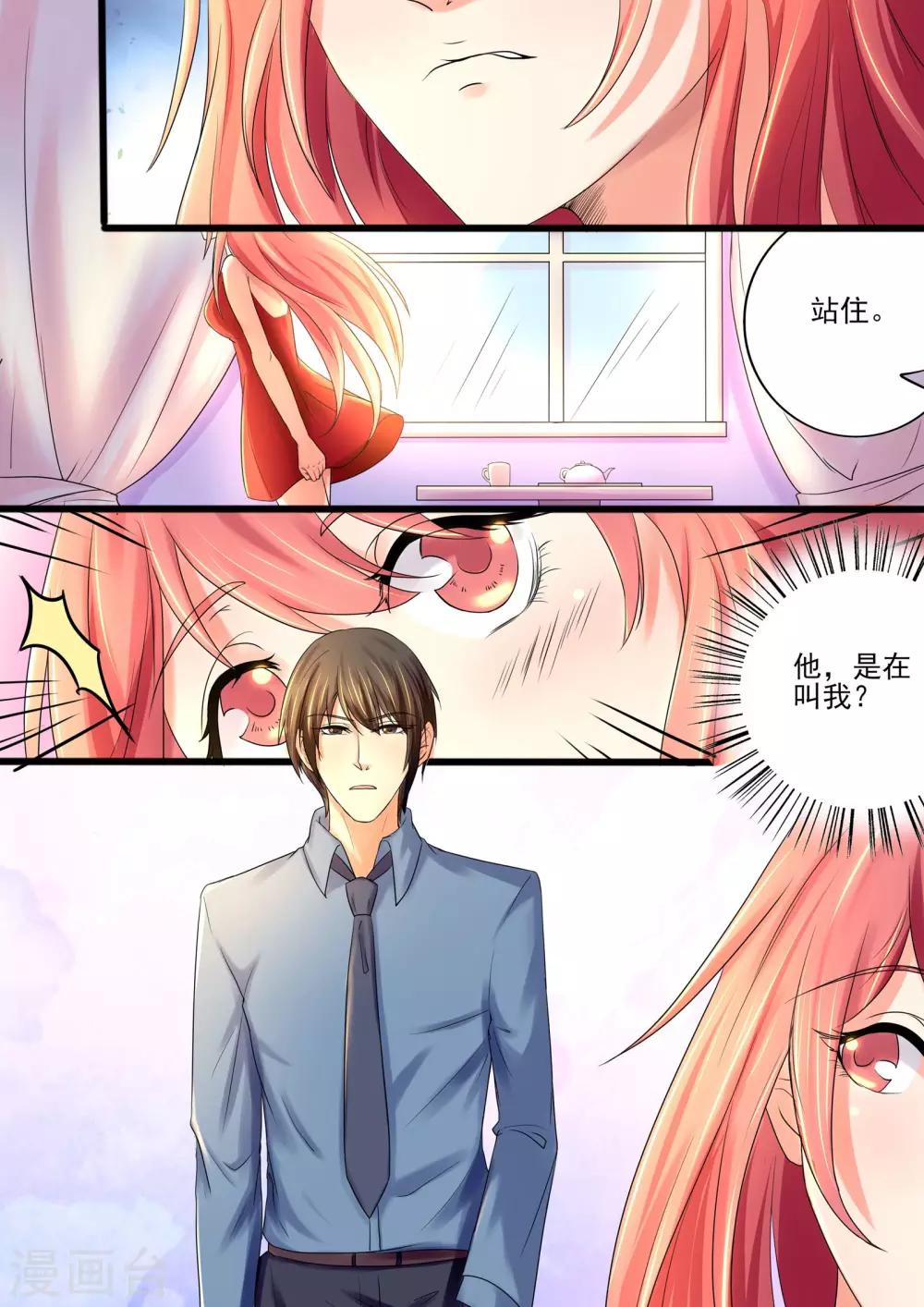 《美味甜妻要爬墙》第25话 别把自己装的像个玉女 第2页
