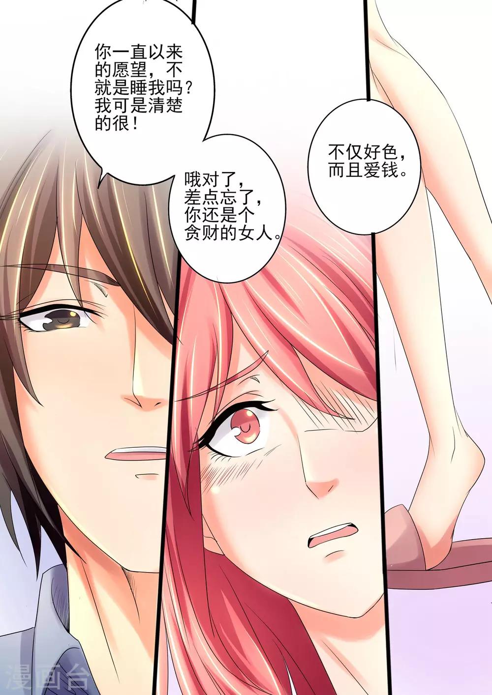 《美味甜妻要爬墙》第25话 别把自己装的像个玉女 第5页