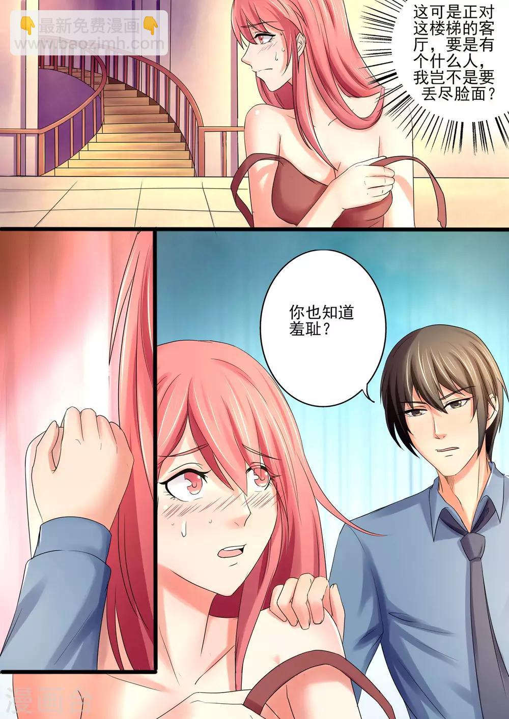 《美味甜妻要爬墙》第25话 别把自己装的像个玉女 第7页