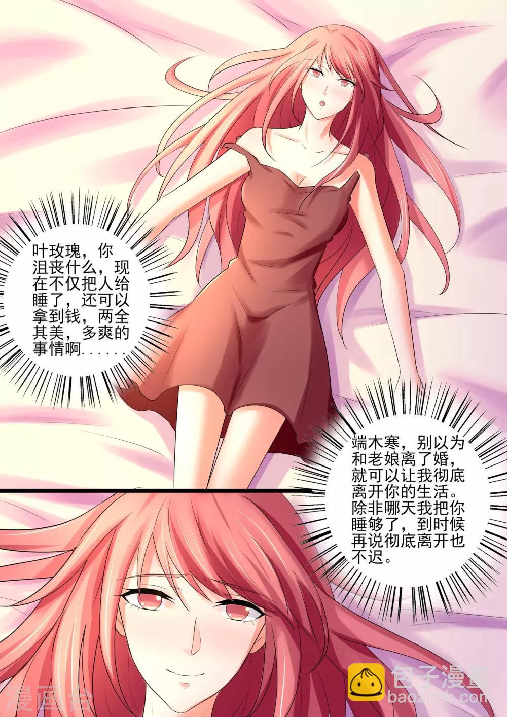 《美味甜妻要爬墙》第26话 叶玫瑰，必须除掉 第3页