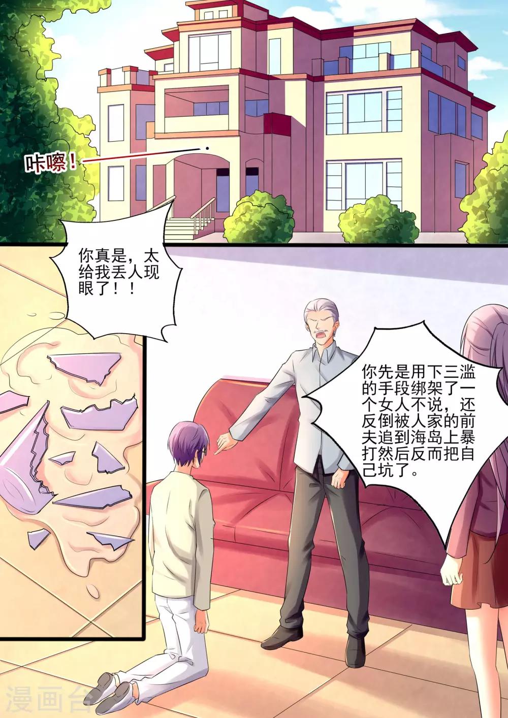 《美味甜妻要爬墙》第26话 叶玫瑰，必须除掉 第4页