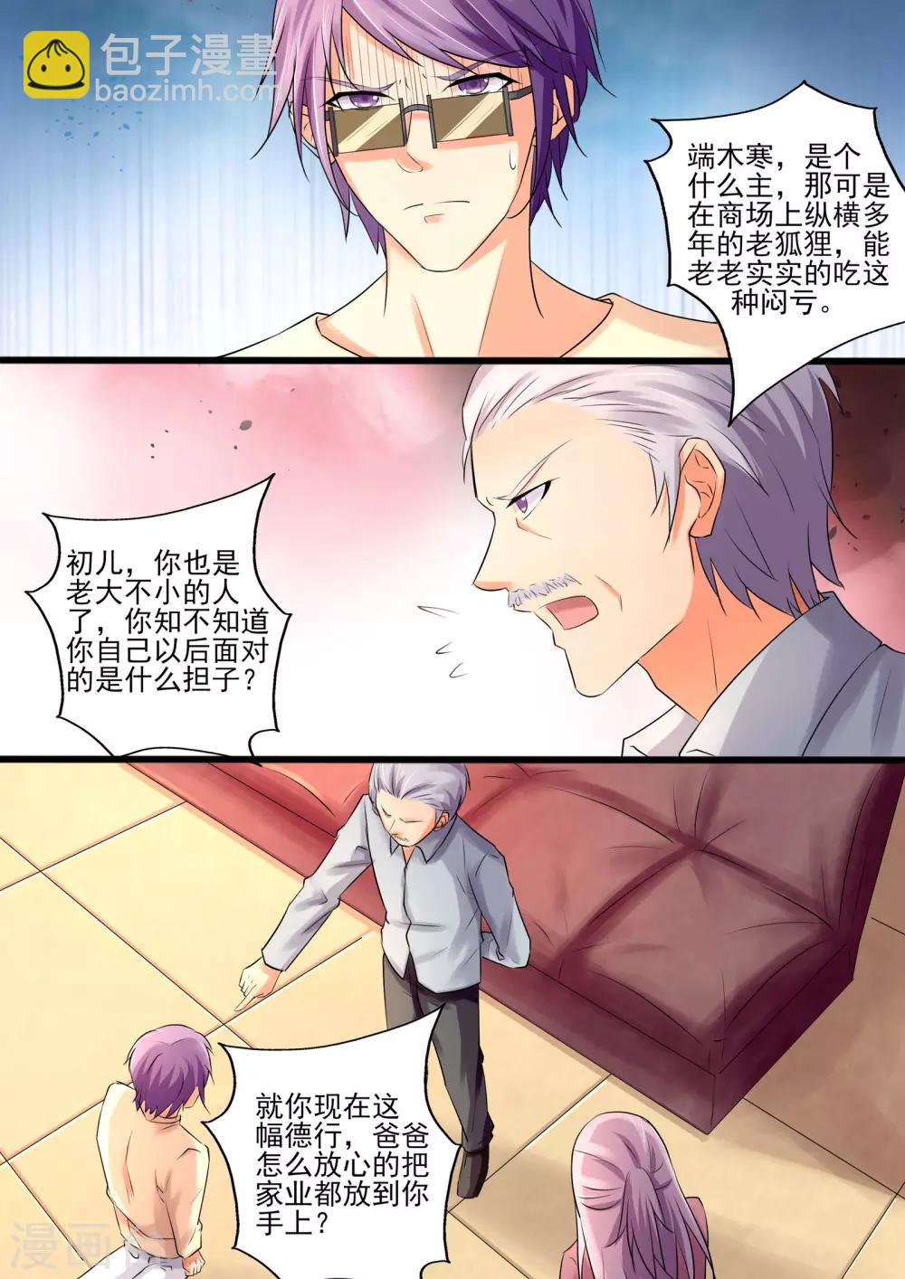 《美味甜妻要爬墙》第26话 叶玫瑰，必须除掉 第5页