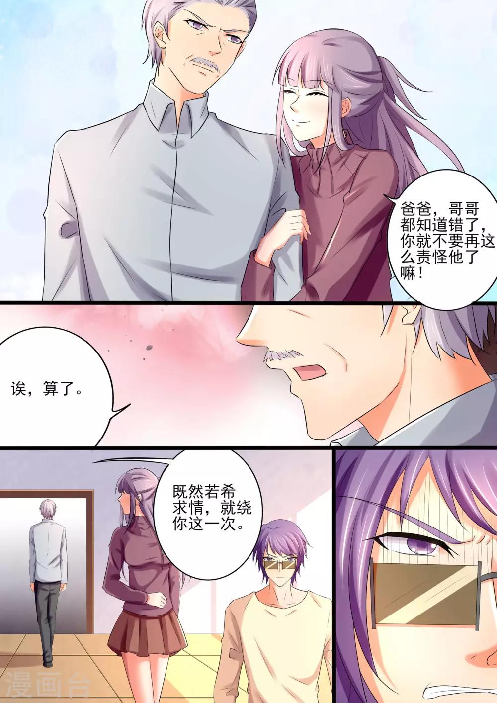 《美味甜妻要爬墙》第26话 叶玫瑰，必须除掉 第6页