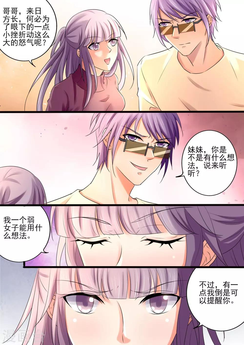 《美味甜妻要爬墙》第26话 叶玫瑰，必须除掉 第7页