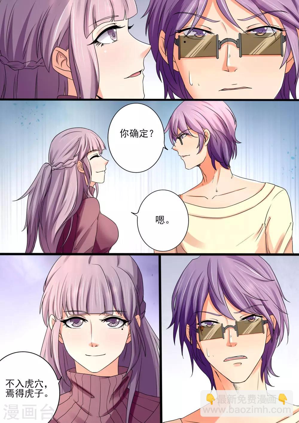 《美味甜妻要爬墙》第27话 第一个女人 第2页