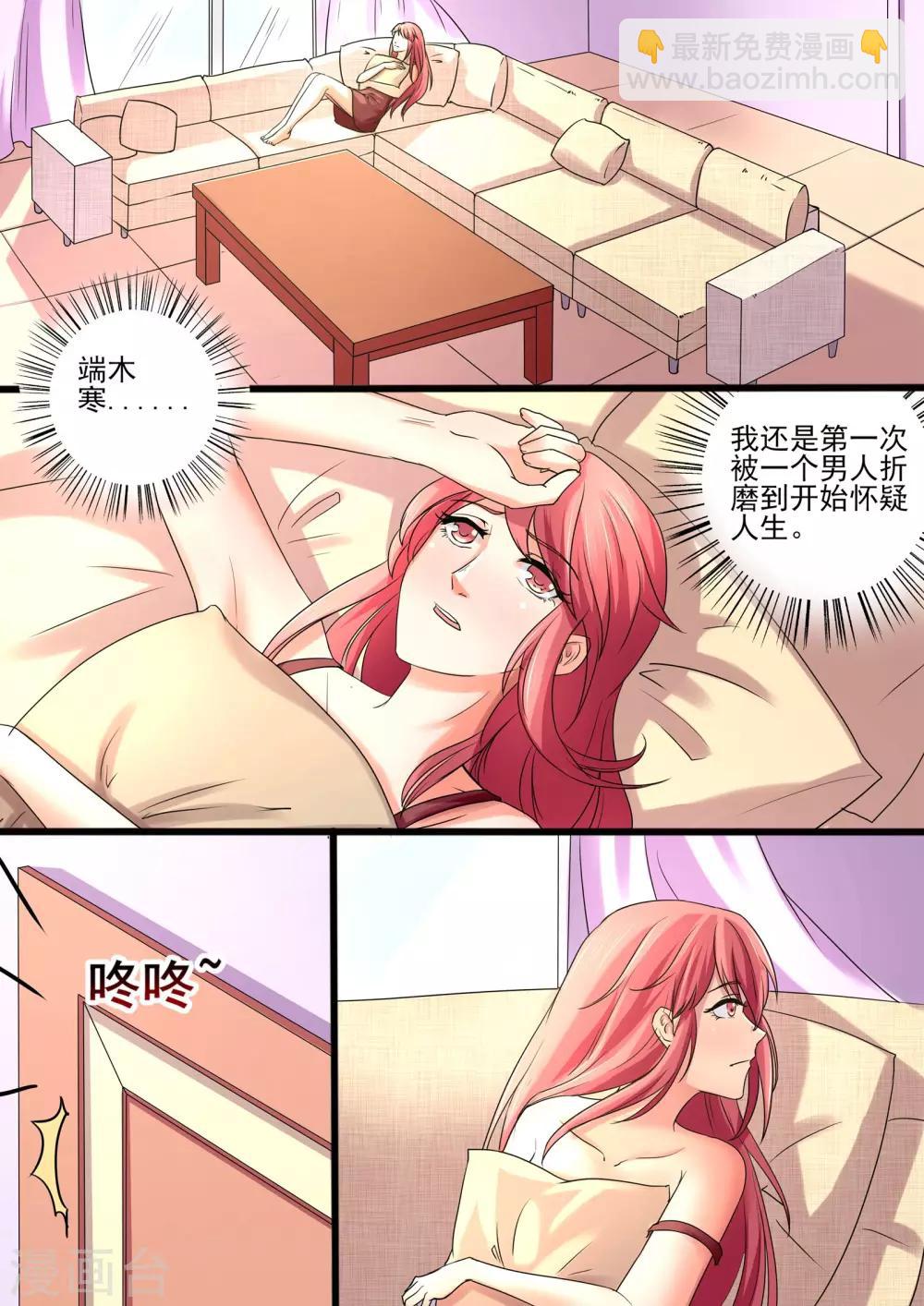 《美味甜妻要爬墙》第27话 第一个女人 第3页